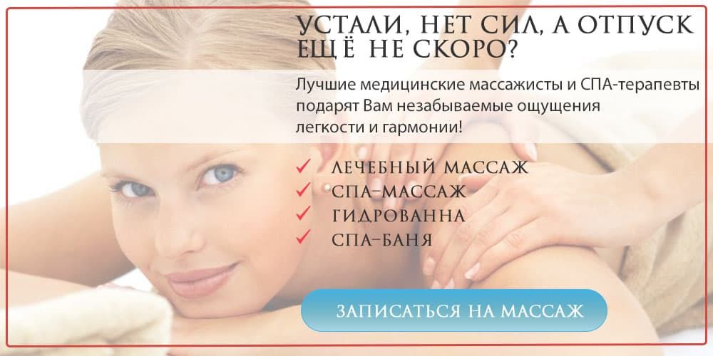 masazh i spa