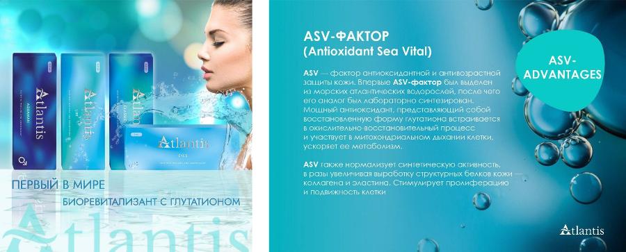 Уникальные биоревитализанты  ATLANTIS - препараты для биоревитализации - в Veronika Herba