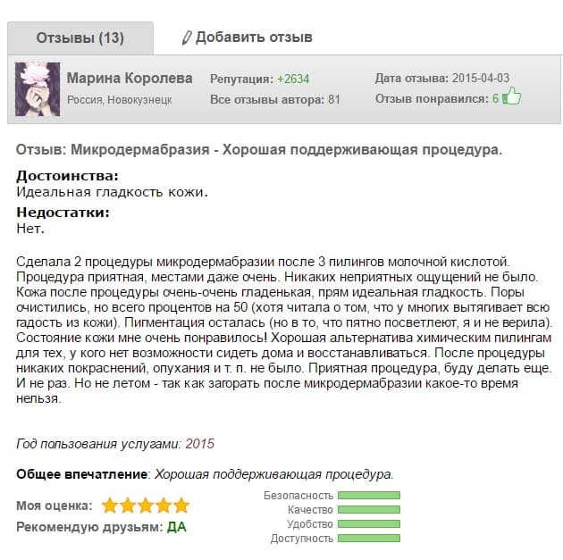Отзыв