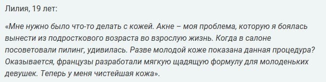 Отзывы о процедуре репрограммирующего пилинга