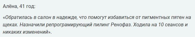 Отзывы о процедуре репрограммирующего пилинга