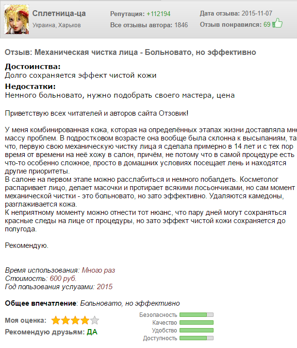 Отзыв о чистке лица