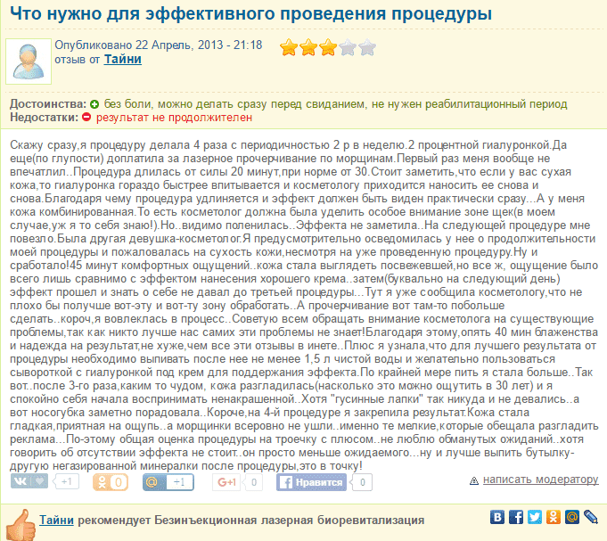Отзывы о биоревитализации 