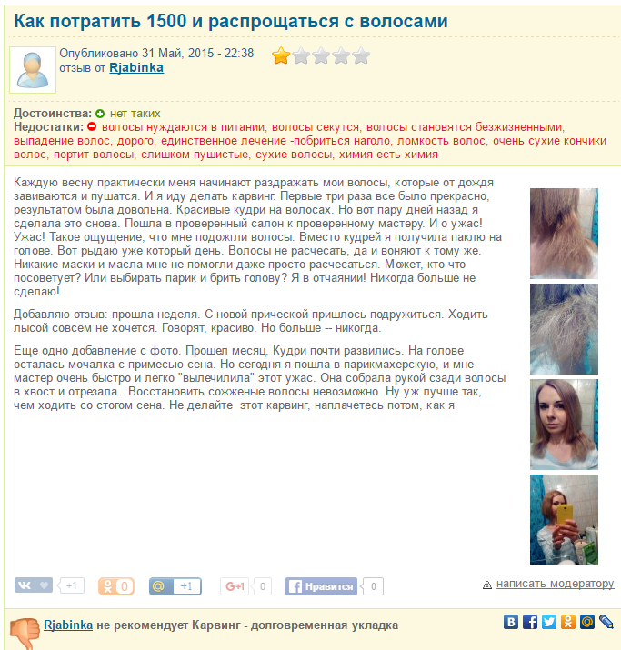 отзыв3 карвинг для волос